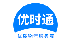雨湖区到香港货运公司，雨湖区到台湾快递公司，雨湖区至澳门物流公司